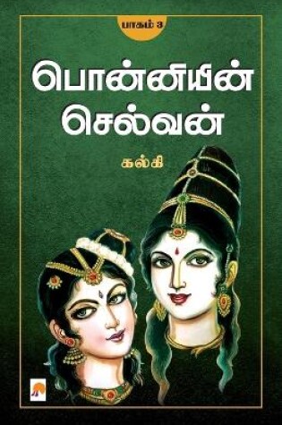 Cover of Ponniyin Selvan (Part - III)