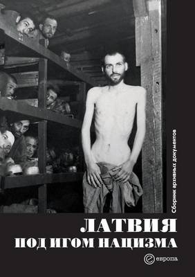 Cover of Латвия под игом нацизма