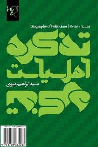 Cover of Biography of Politicians