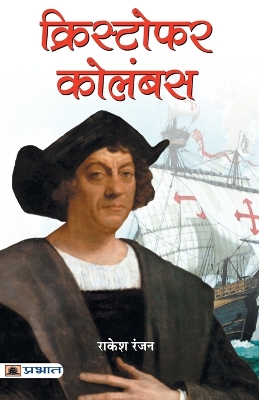 Book cover for Christopher Columbus