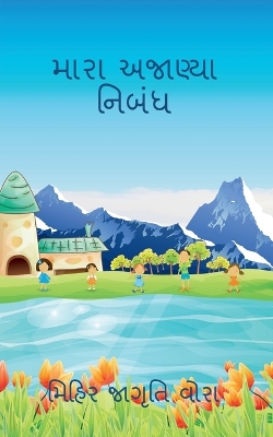 Book cover for My unknown essay / મારા અજાણ્યા નિબંધ