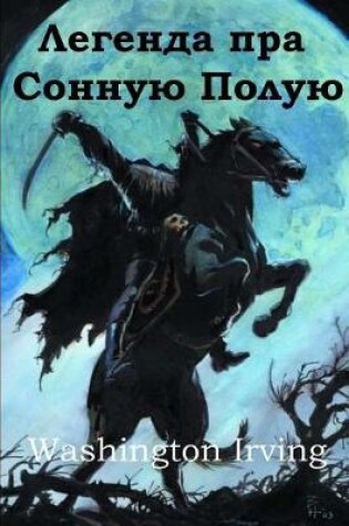 Cover of Легенда пра Сонную Полую