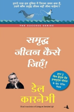 Cover of Samriddha Jeevan Kaise Jiye