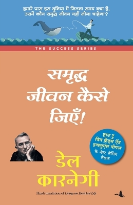 Book cover for Samriddha Jeevan Kaise Jiye