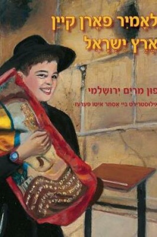 Cover of Let's Go to Eretz Yisrael (Yiddish)