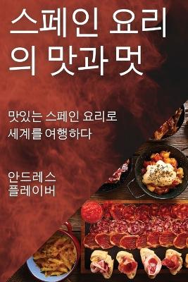 Cover of &#49828;&#54168;&#51064; &#50836;&#47532;&#51032; &#47579;&#44284; &#47691;