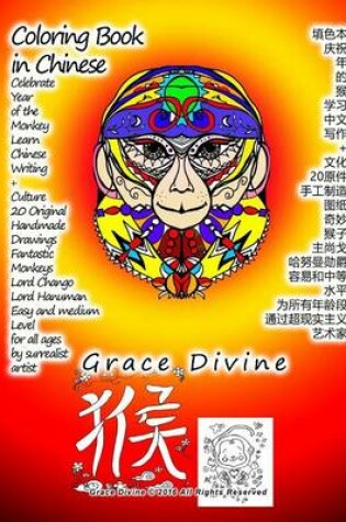 Cover of Coloring Book in Chinese Celebrate Year of the Monkey Learn Chinese Writing + Culture 20 Original Handmade Drawings Fantastic Monkeys