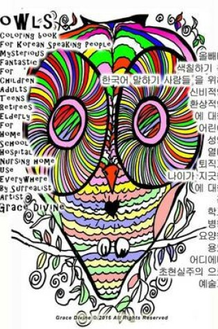 Cover of Owls Coloring Book for Korean Speaking People Mysterious Fantastic for Children Adults Teens Retirees Elderly for Home School Hospital Nursing Home Use Everywhere by Surrealist Artist Grace Divine