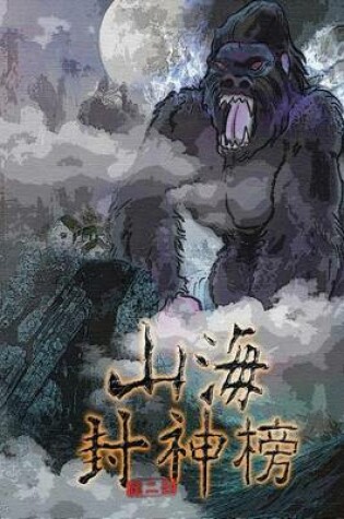 Cover of Kingdom of Chaos Vol 2