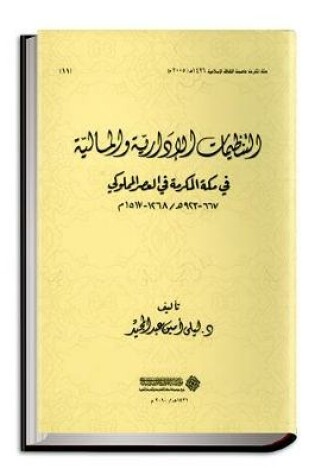 Cover of The Administrative and Financial Organizations in Makkah During Mamluk Period 667-923 A.H. / 1268-1517 A.D.