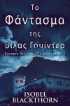 Book cover for Το Φάντασμα της Βίλας Γουίντερ