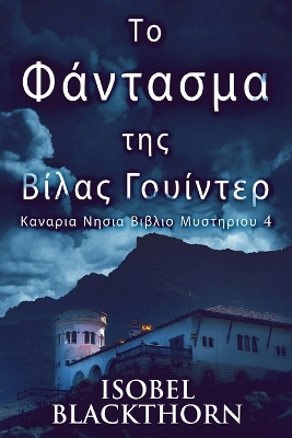 Cover of &#932;&#959; &#934;&#940;&#957;&#964;&#945;&#963;&#956;&#945; &#964;&#951;&#962; &#914;&#943;&#955;&#945;&#962; &#915;&#959;&#965;&#943;&#957;&#964;&#949;&#961;