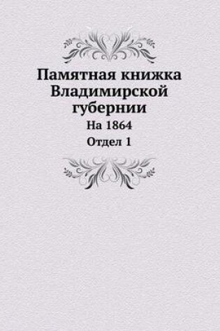 Cover of Памятная книжка Владимирской губернии