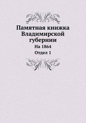 Book cover for Памятная книжка Владимирской губернии