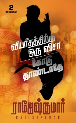 Book cover for Vibareedhathithirukku Oru Visaa