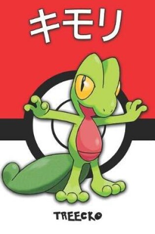 Cover of Treecko