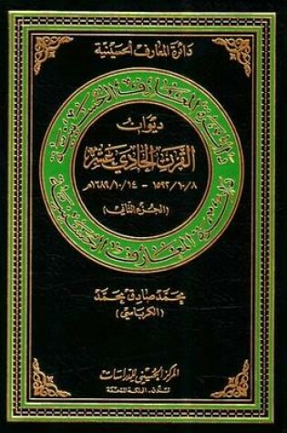 Cover of Eleventh Century (Hijra) Poetry