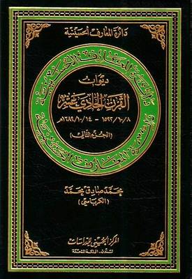 Cover of Eleventh Century (Hijra) Poetry