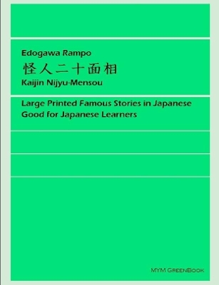 Book cover for Kaijin Nijyu-Mensou