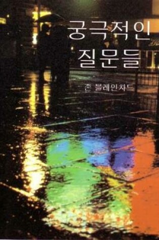 Cover of Ultimate Questions - Korean