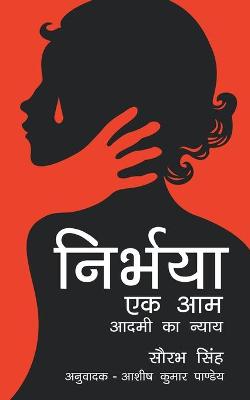 Book cover for Nirbhaya Ek Aam Aadmi Ka Nyaay