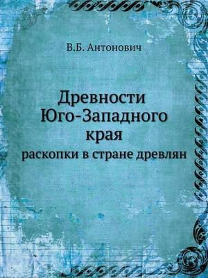 Cover of &#1044;&#1088;&#1077;&#1074;&#1085;&#1086;&#1089;&#1090;&#1080; &#1070;&#1075;&#1086;-&#1047;&#1072;&#1087;&#1072;&#1076;&#1085;&#1086;&#1075;&#1086; &#1082;&#1088;&#1072;&#1103;