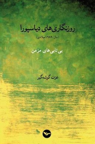 Cover of Rouznegarihaye Diaspora (3)