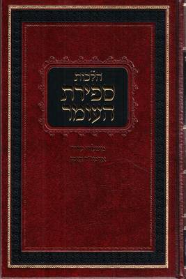 Book cover for Hilchos Sefiras Haomer (Alter Rebbe)