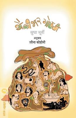 Book cover for Thailibhar Goshti