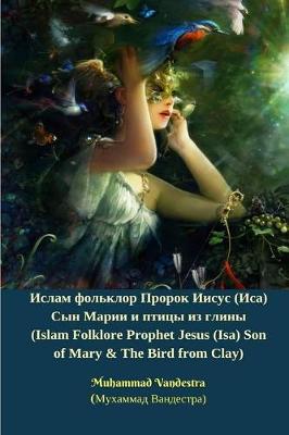 Book cover for Ислам фольклор Пророк Иисус (Иса) Сын Марии &#