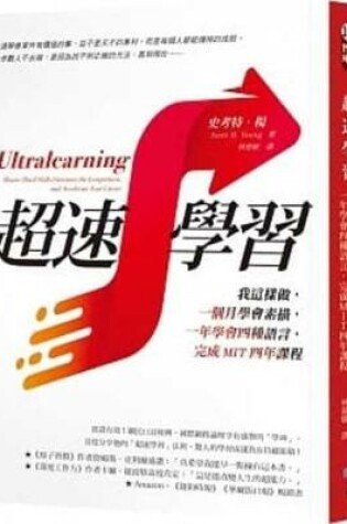 Cover of Ultralearning: Master Hard Skills, Outsmart the Competition, and Accelerate Your Career