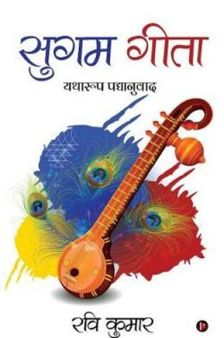 Cover of Sugam Gita