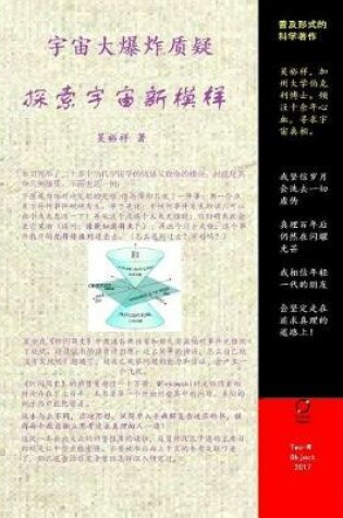 Cover of Chinese Version of "Big Bang Is Questioned
