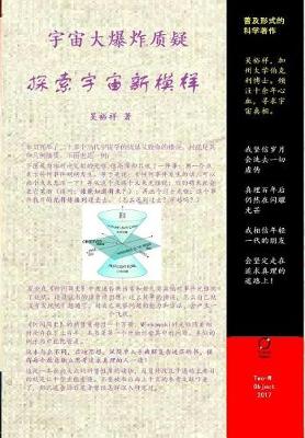 Book cover for Chinese Version of "Big Bang Is Questioned