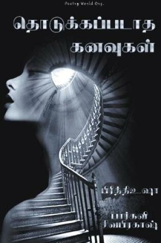 Cover of Thodukappadaatha kanavugal