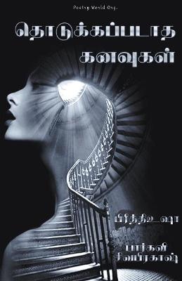 Book cover for Thodukappadaatha kanavugal