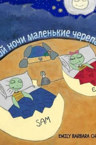 Cover of Доброй ночи маленькие черепашки Good Night little turtles "Russian Version"