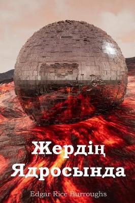 Book cover for Жердің Ядросында