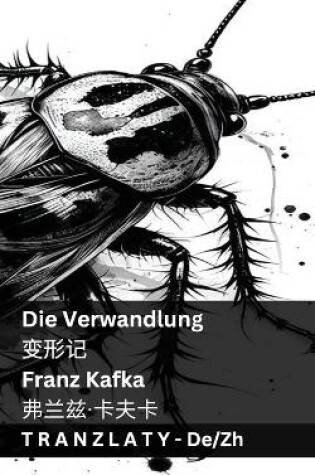 Cover of Die Verwandlung / 变形记