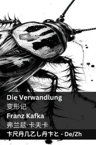 Cover of Die Verwandlung / 变形记