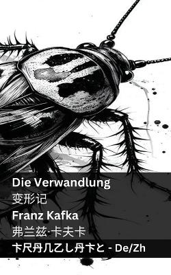 Cover of Die Verwandlung / 变形记