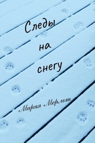 Cover of Tracks in Snow (in Russian)