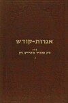 Book cover for Igrois Kodesh - Rayatz Vol. 3