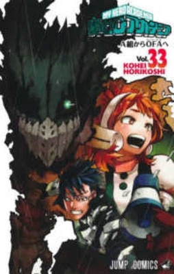 Book cover for My Hero Academia 33