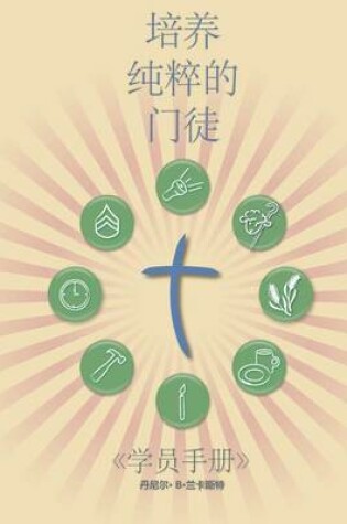 Cover of Making Radical Disciples - Participant - Mandarin Edition