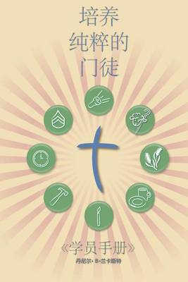 Book cover for Making Radical Disciples - Participant - Mandarin Edition