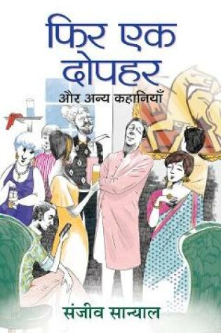 Cover of Phir Ek Dopahar Aur Anya Kahaniyan