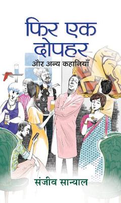 Book cover for Phir Ek Dopahar Aur Anya Kahaniyan