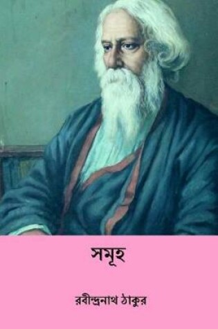 Cover of Samuha ( Bengali Edition )