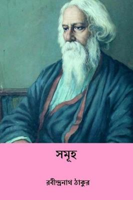 Book cover for Samuha ( Bengali Edition )